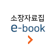 소장자료집 e-book